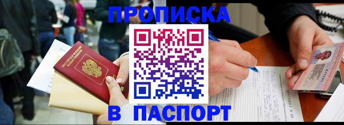 прописка в Чайковском